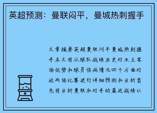 英超预测：曼联闷平，曼城热刺握手